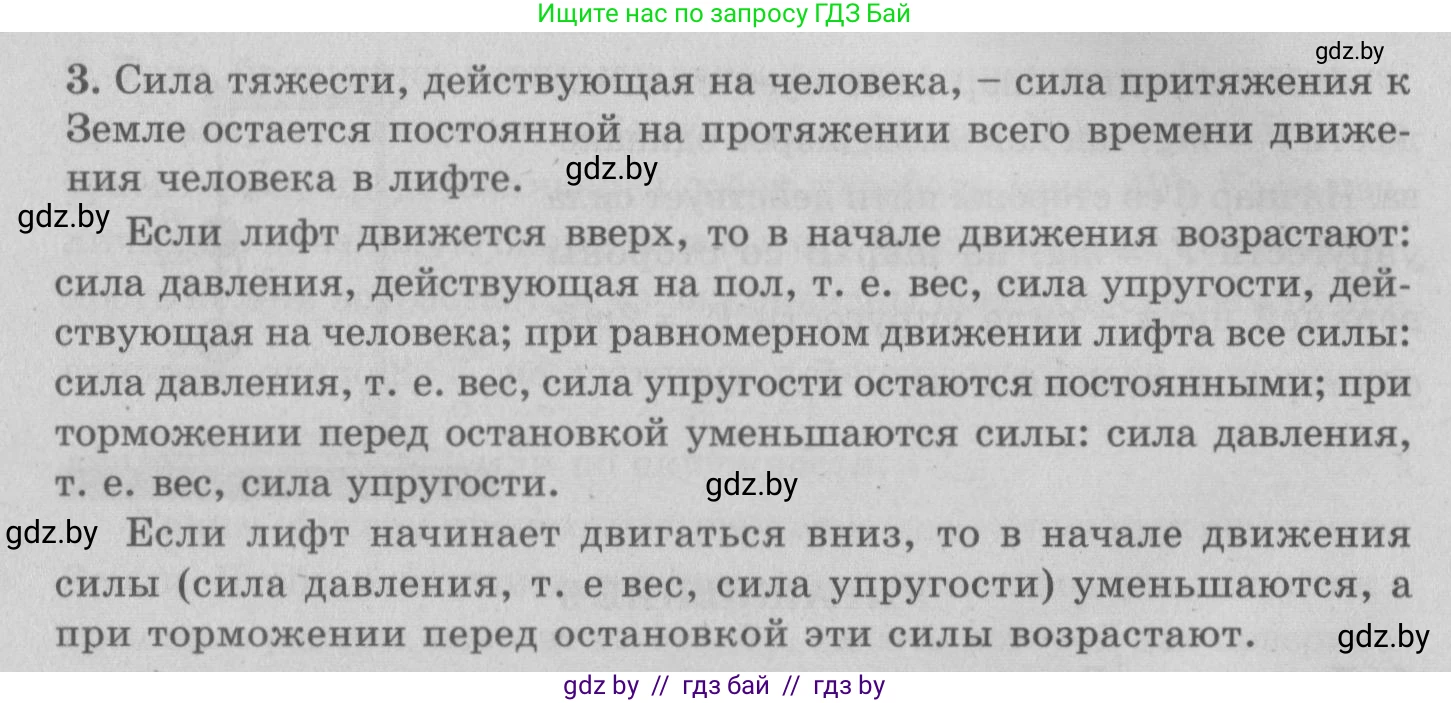 Физика, 7 класс Учебник, авторы: Исаченкова Лариса Артёмовна, Громыко Елена Владимировна, Лещинский Юрий Дмитриевич, издательство Народная асвета, Минск, 2022, бирюзового цвета, страница 90, номер 3, Решение 2