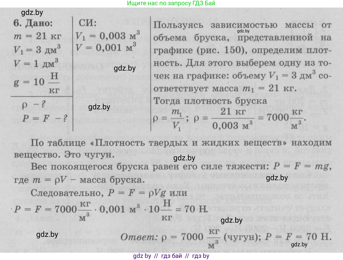 Физика, 7 класс Учебник, авторы: Исаченкова Лариса Артёмовна, Громыко Елена Владимировна, Лещинский Юрий Дмитриевич, издательство Народная асвета, Минск, 2022, бирюзового цвета, страница 90, номер 6, Решение 2