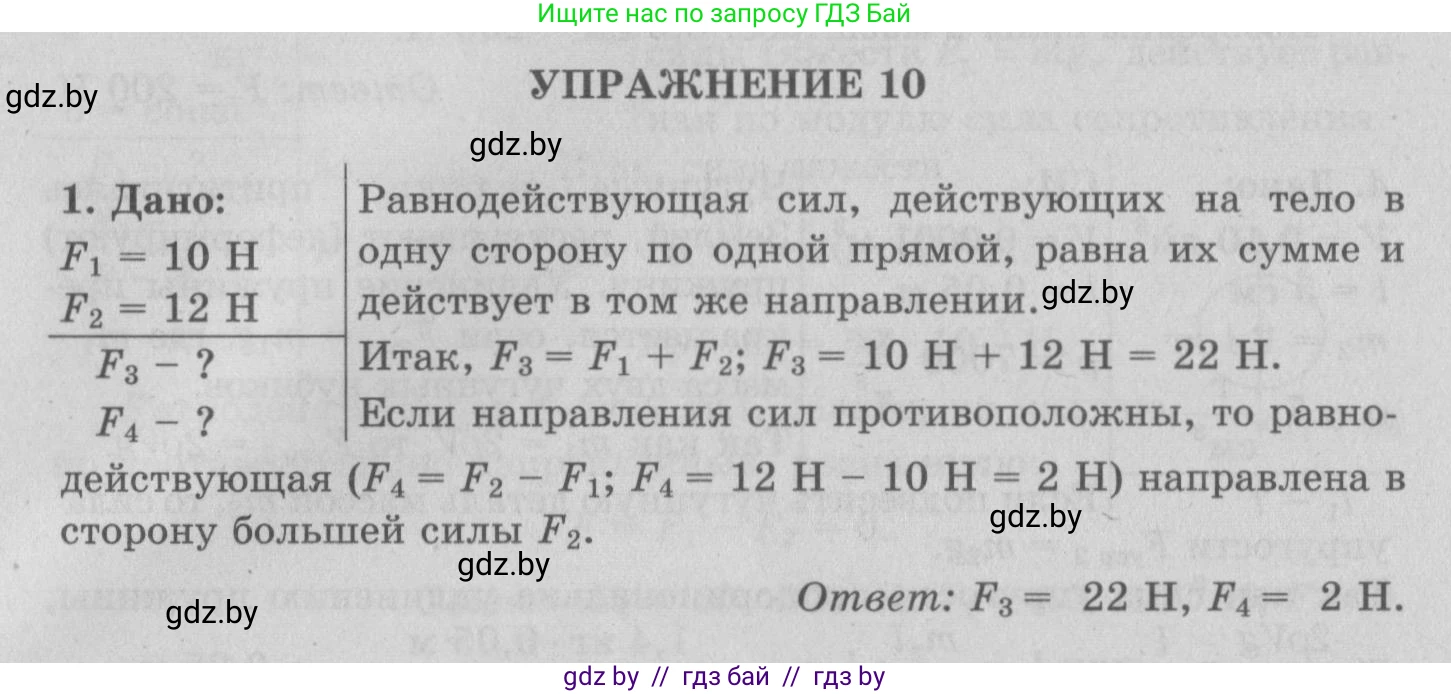 Физика, 7 класс Учебник, авторы: Исаченкова Лариса Артёмовна, Громыко Елена Владимировна, Лещинский Юрий Дмитриевич, издательство Народная асвета, Минск, 2022, бирюзового цвета, страница 94, номер 1, Решение 2