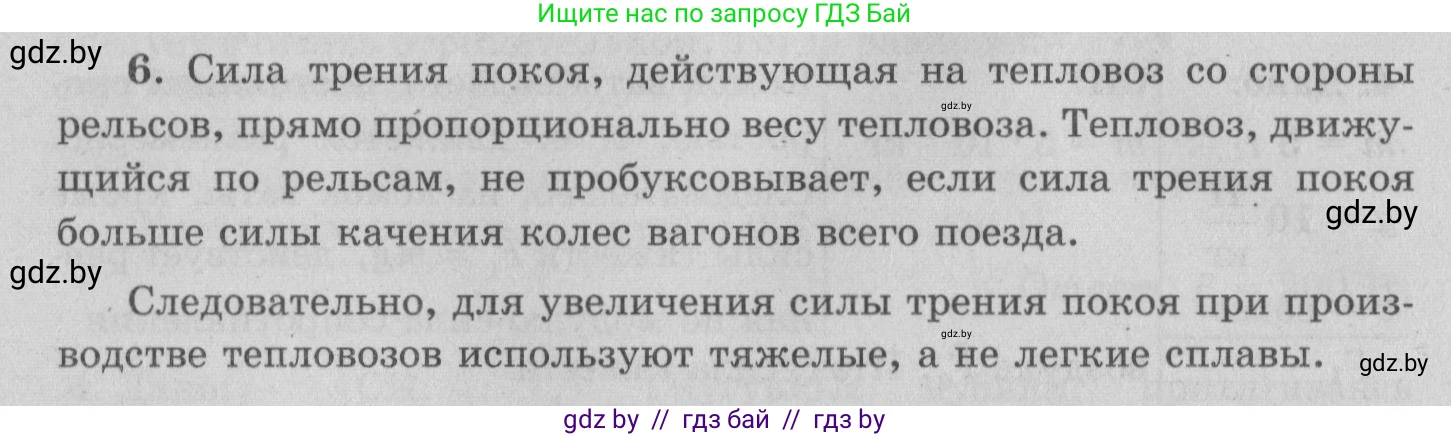 Физика, 7 класс Учебник, авторы: Исаченкова Лариса Артёмовна, Громыко Елена Владимировна, Лещинский Юрий Дмитриевич, издательство Народная асвета, Минск, 2022, бирюзового цвета, страница 98, номер 5, Решение 2