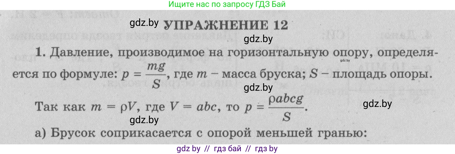 Физика, 7 класс Учебник, авторы: Исаченкова Лариса Артёмовна, Громыко Елена Владимировна, Лещинский Юрий Дмитриевич, издательство Народная асвета, Минск, 2022, бирюзового цвета, страница 104, номер 1, Решение 2