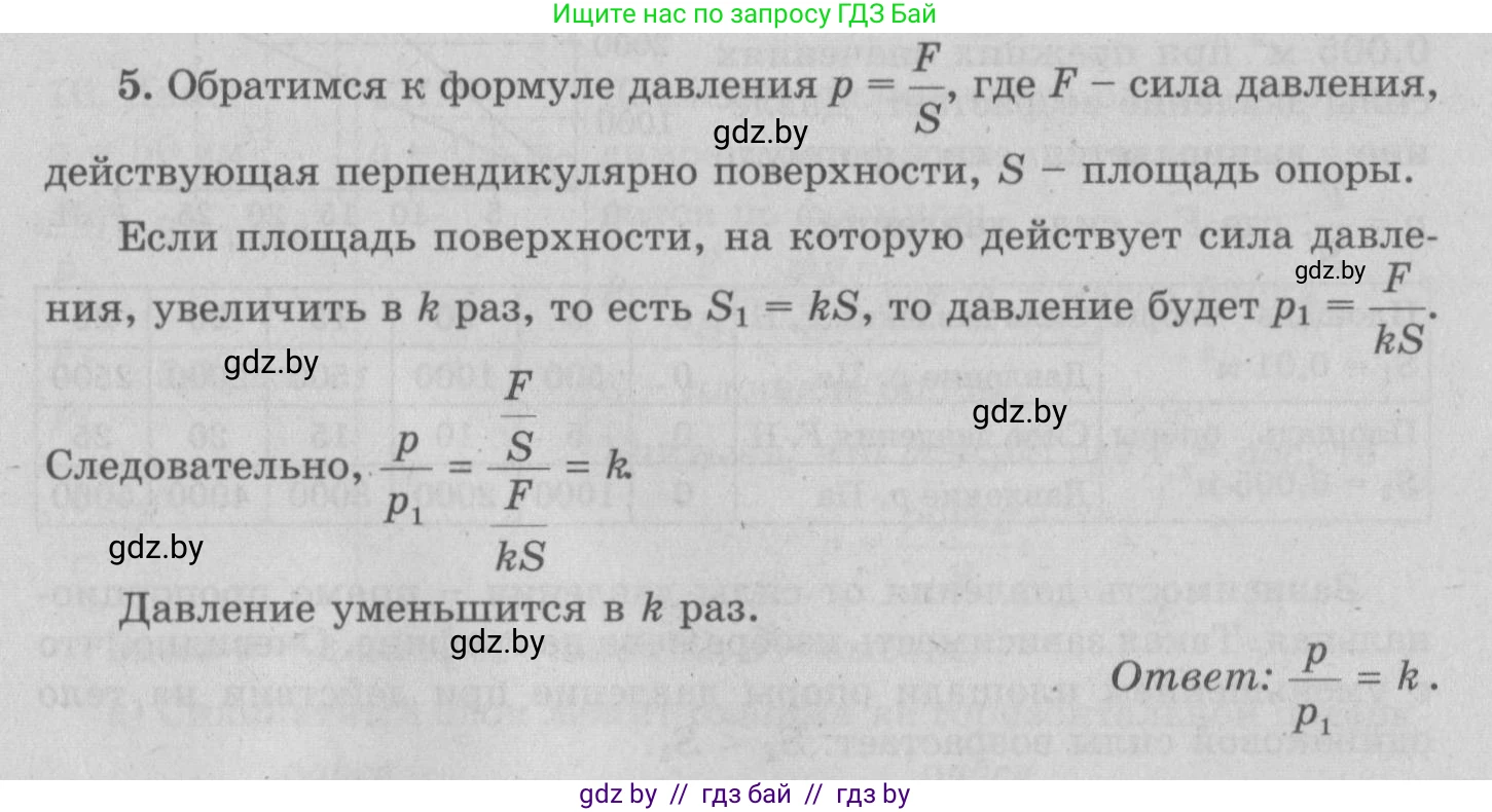 Физика, 7 класс Учебник, авторы: Исаченкова Лариса Артёмовна, Громыко Елена Владимировна, Лещинский Юрий Дмитриевич, издательство Народная асвета, Минск, 2022, бирюзового цвета, страница 104, номер 5, Решение 2