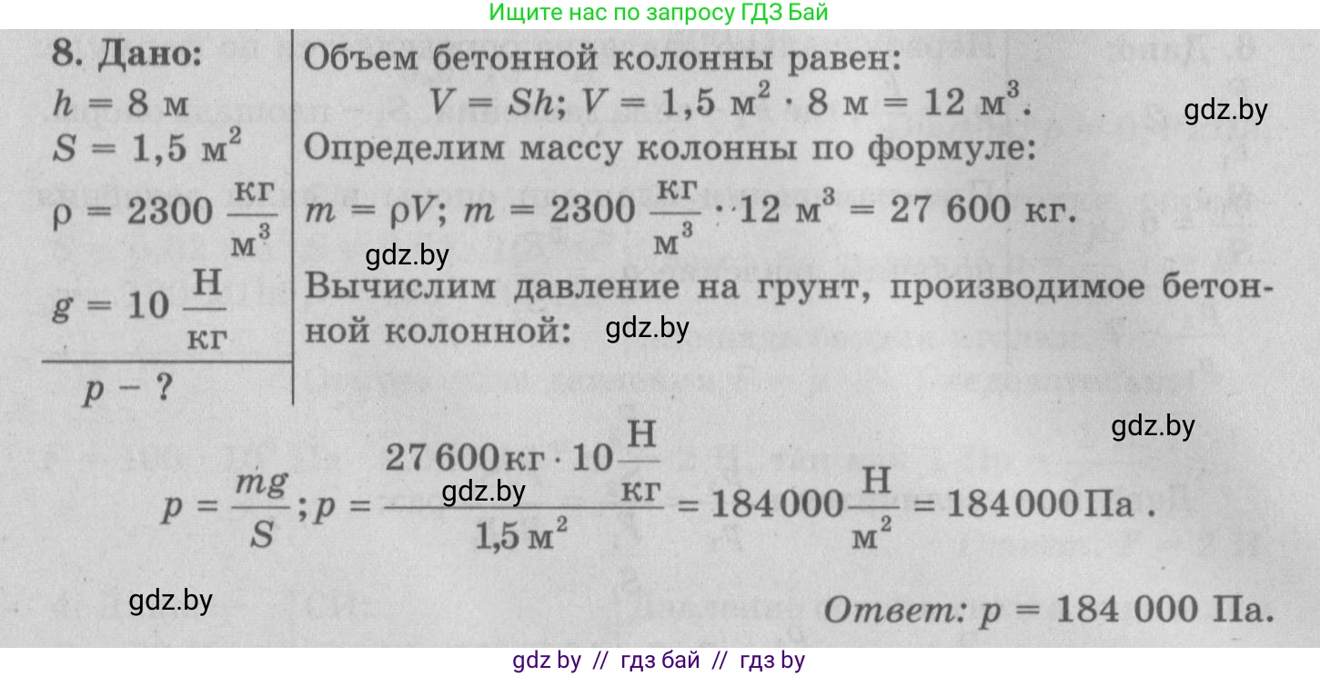 Физика, 7 класс Учебник, авторы: Исаченкова Лариса Артёмовна, Громыко Елена Владимировна, Лещинский Юрий Дмитриевич, издательство Народная асвета, Минск, 2022, бирюзового цвета, страница 104, номер 8, Решение 2