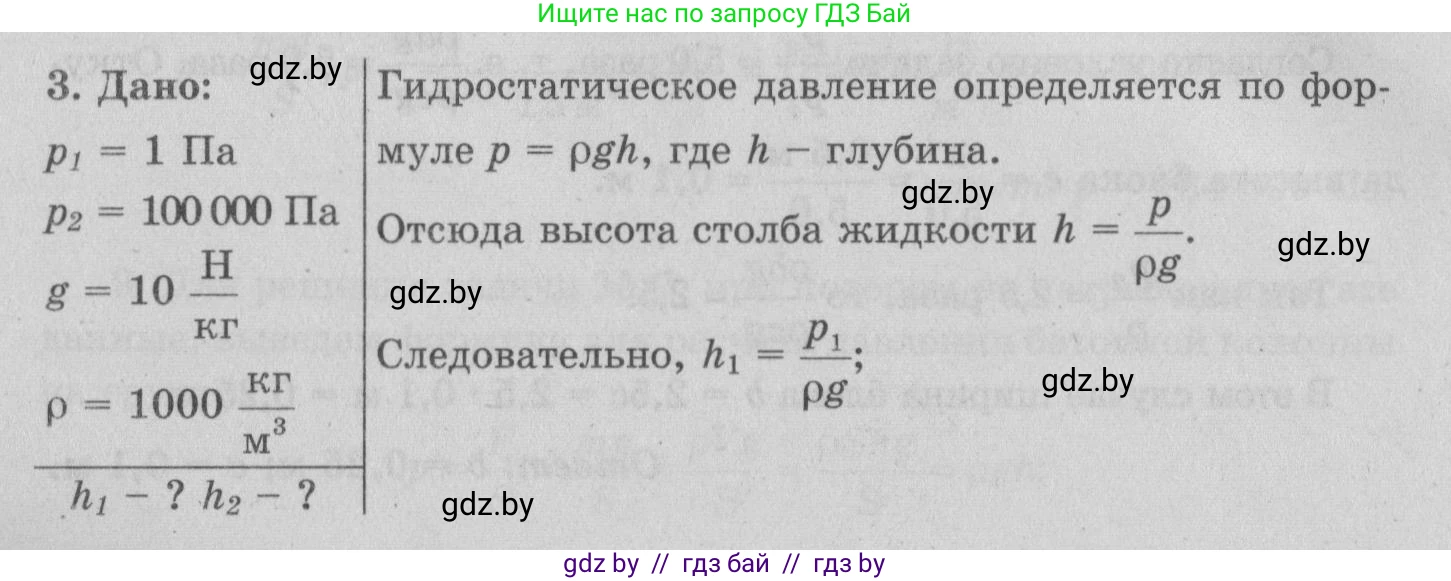 Физика, 7 класс Учебник, авторы: Исаченкова Лариса Артёмовна, Громыко Елена Владимировна, Лещинский Юрий Дмитриевич, издательство Народная асвета, Минск, 2022, бирюзового цвета, страница 113, номер 3, Решение 2