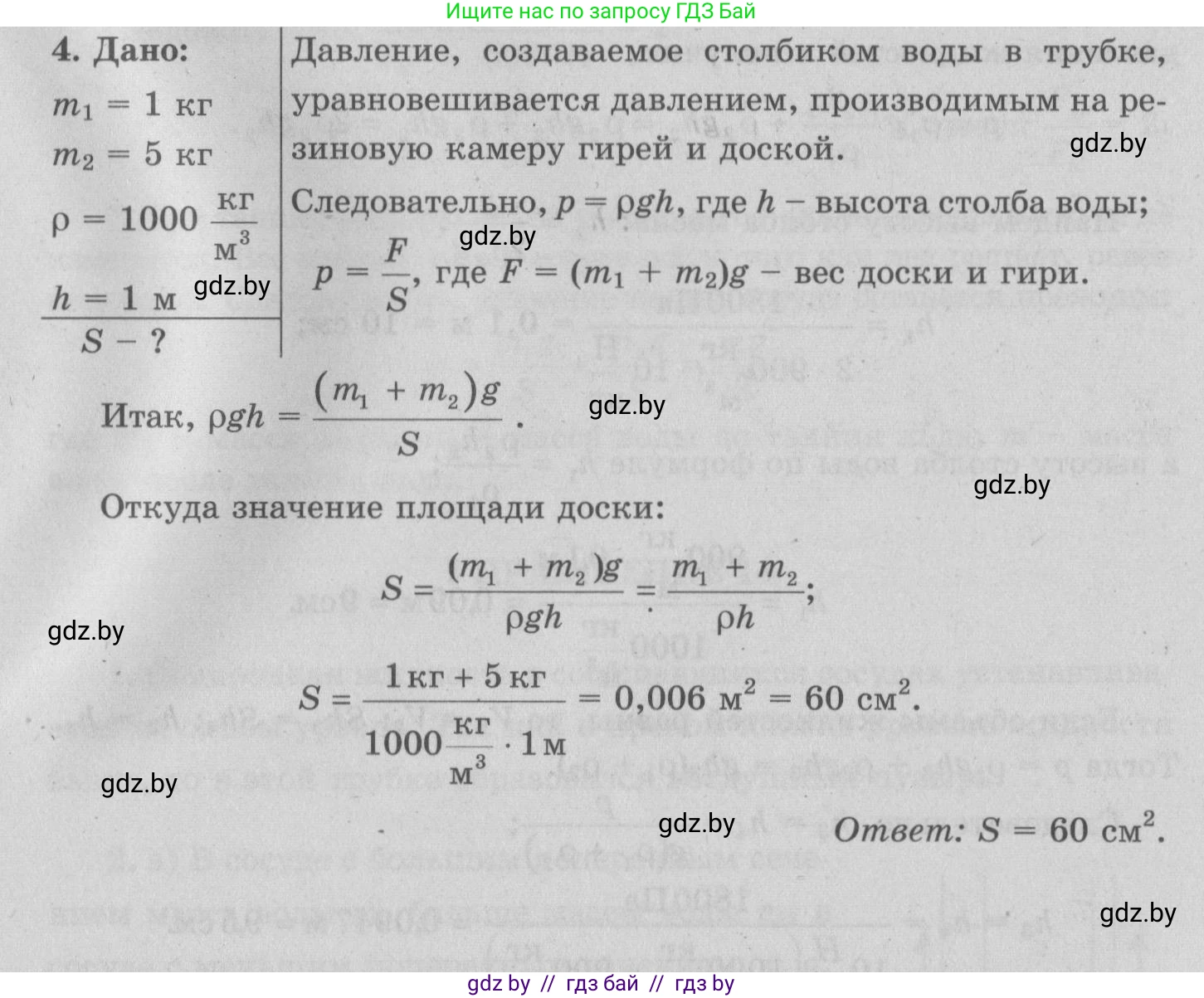 Физика, 7 класс Учебник, авторы: Исаченкова Лариса Артёмовна, Громыко Елена Владимировна, Лещинский Юрий Дмитриевич, издательство Народная асвета, Минск, 2022, бирюзового цвета, страница 113, номер 4, Решение 2