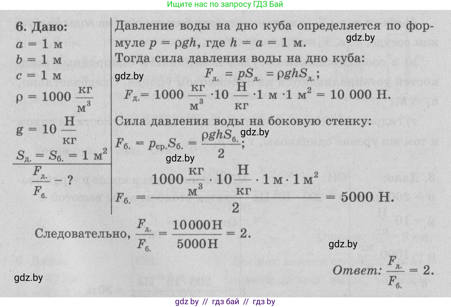 Физика, 7 класс Учебник, авторы: Исаченкова Лариса Артёмовна, Громыко Елена Владимировна, Лещинский Юрий Дмитриевич, издательство Народная асвета, Минск, 2022, бирюзового цвета, страница 113, номер 6, Решение 2
