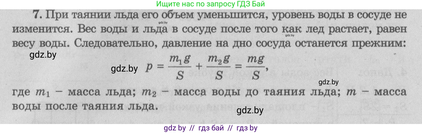 Физика, 7 класс Учебник, авторы: Исаченкова Лариса Артёмовна, Громыко Елена Владимировна, Лещинский Юрий Дмитриевич, издательство Народная асвета, Минск, 2022, бирюзового цвета, страница 113, номер 7, Решение 2