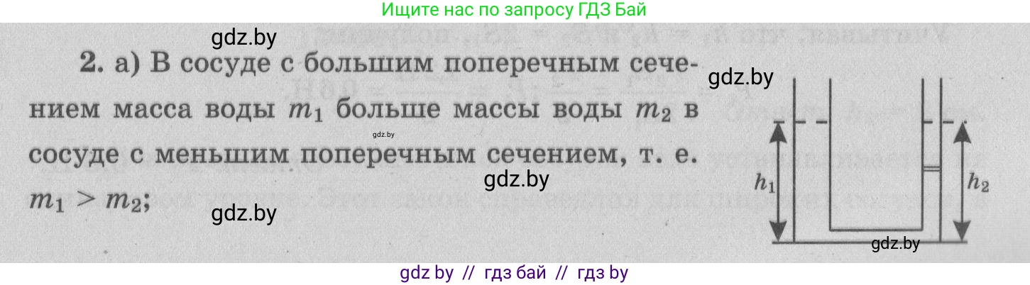 Физика, 7 класс Учебник, авторы: Исаченкова Лариса Артёмовна, Громыко Елена Владимировна, Лещинский Юрий Дмитриевич, издательство Народная асвета, Минск, 2022, бирюзового цвета, страница 117, номер 2, Решение 2