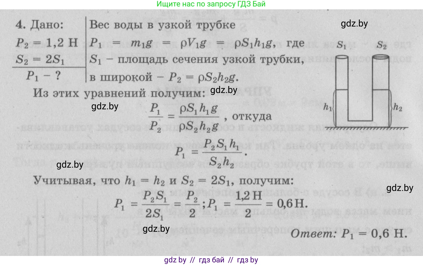 Физика, 7 класс Учебник, авторы: Исаченкова Лариса Артёмовна, Громыко Елена Владимировна, Лещинский Юрий Дмитриевич, издательство Народная асвета, Минск, 2022, бирюзового цвета, страница 117, номер 4, Решение 2