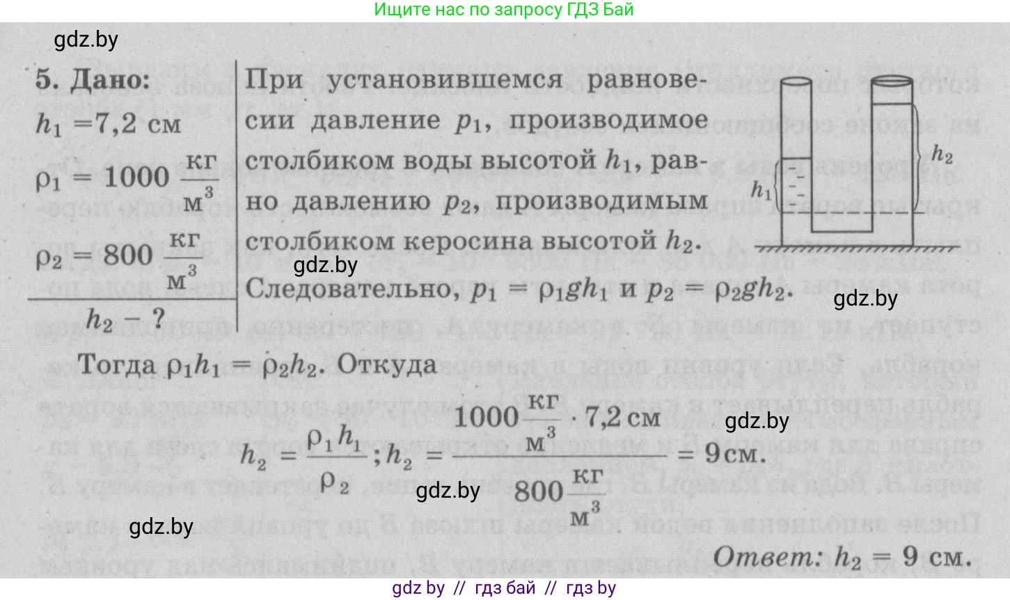 Физика, 7 класс Учебник, авторы: Исаченкова Лариса Артёмовна, Громыко Елена Владимировна, Лещинский Юрий Дмитриевич, издательство Народная асвета, Минск, 2022, бирюзового цвета, страница 118, номер 5, Решение 2
