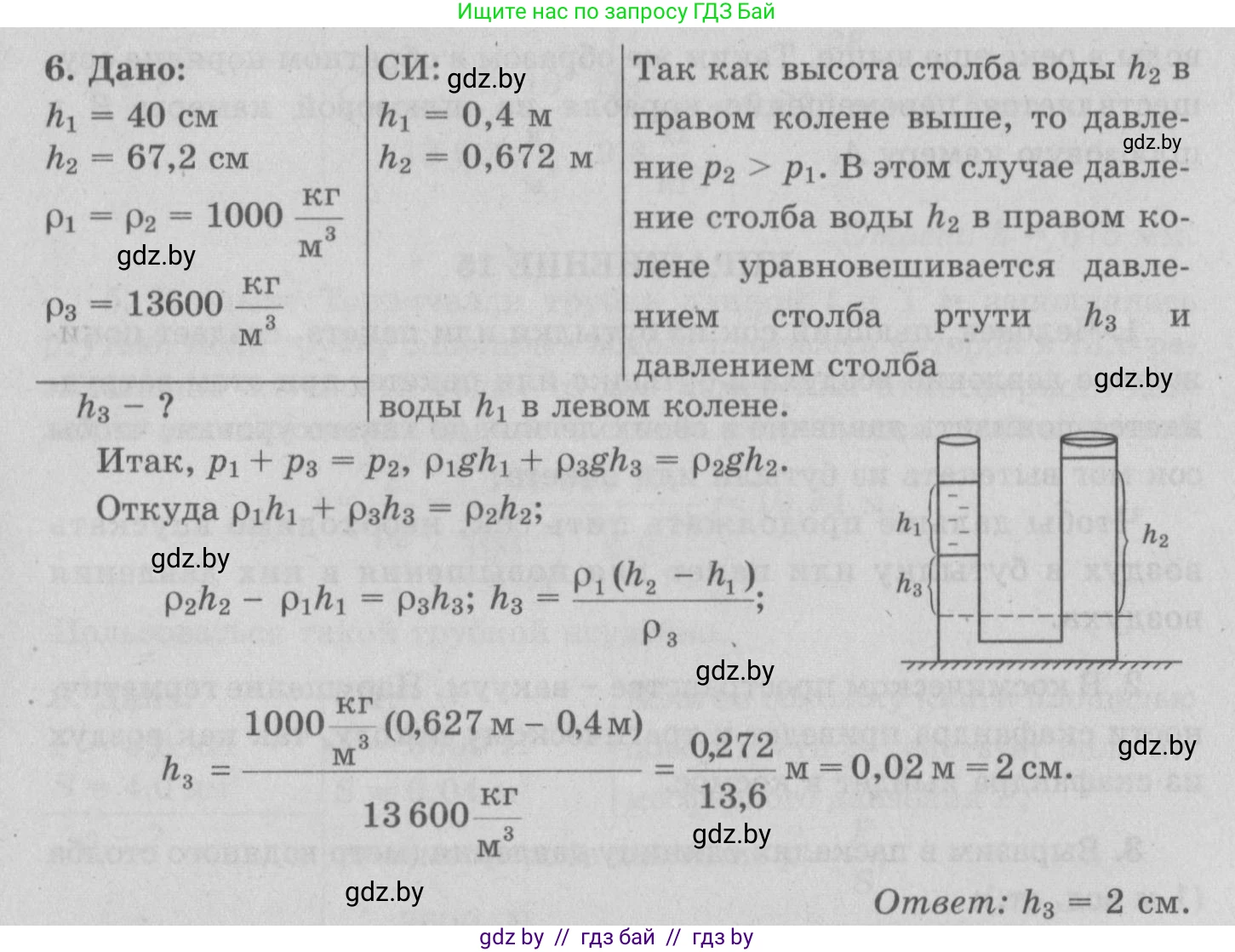 Физика, 7 класс Учебник, авторы: Исаченкова Лариса Артёмовна, Громыко Елена Владимировна, Лещинский Юрий Дмитриевич, издательство Народная асвета, Минск, 2022, бирюзового цвета, страница 118, номер 6, Решение 2
