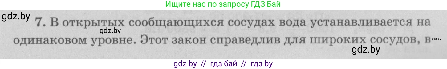 Физика, 7 класс Учебник, авторы: Исаченкова Лариса Артёмовна, Громыко Елена Владимировна, Лещинский Юрий Дмитриевич, издательство Народная асвета, Минск, 2022, бирюзового цвета, страница 118, номер 7, Решение 2