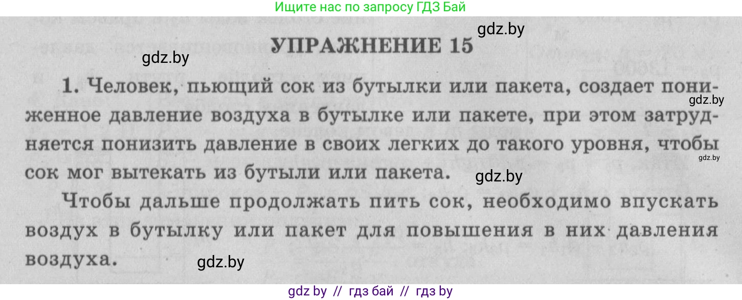 Физика, 7 класс Учебник, авторы: Исаченкова Лариса Артёмовна, Громыко Елена Владимировна, Лещинский Юрий Дмитриевич, издательство Народная асвета, Минск, 2022, бирюзового цвета, страница 125, номер 1, Решение 2