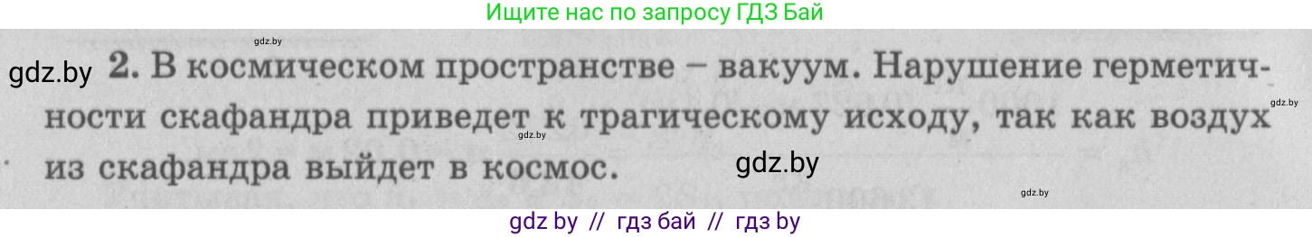 Физика, 7 класс Учебник, авторы: Исаченкова Лариса Артёмовна, Громыко Елена Владимировна, Лещинский Юрий Дмитриевич, издательство Народная асвета, Минск, 2022, бирюзового цвета, страница 125, номер 2, Решение 2