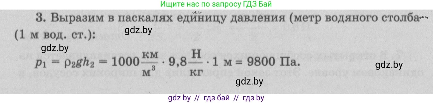 Физика, 7 класс Учебник, авторы: Исаченкова Лариса Артёмовна, Громыко Елена Владимировна, Лещинский Юрий Дмитриевич, издательство Народная асвета, Минск, 2022, бирюзового цвета, страница 125, номер 3, Решение 2