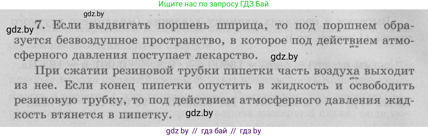 Физика, 7 класс Учебник, авторы: Исаченкова Лариса Артёмовна, Громыко Елена Владимировна, Лещинский Юрий Дмитриевич, издательство Народная асвета, Минск, 2022, бирюзового цвета, страница 125, номер 7, Решение 2