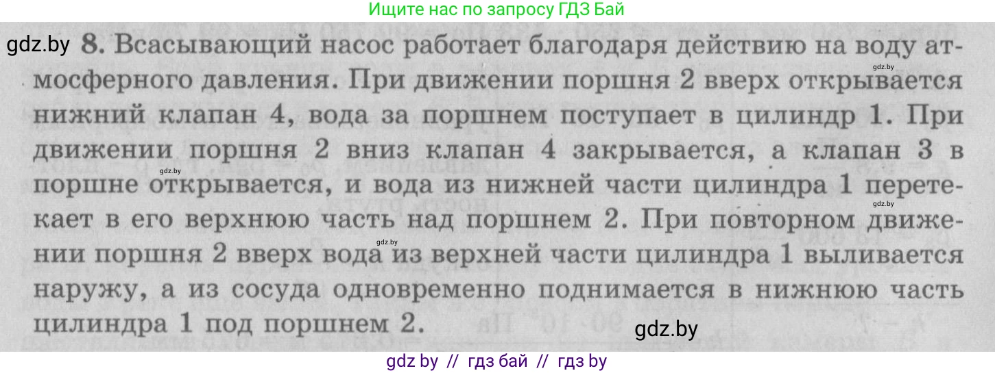 Физика, 7 класс Учебник, авторы: Исаченкова Лариса Артёмовна, Громыко Елена Владимировна, Лещинский Юрий Дмитриевич, издательство Народная асвета, Минск, 2022, бирюзового цвета, страница 125, номер 8, Решение 2