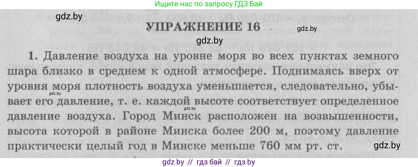 Физика, 7 класс Учебник, авторы: Исаченкова Лариса Артёмовна, Громыко Елена Владимировна, Лещинский Юрий Дмитриевич, издательство Народная асвета, Минск, 2022, бирюзового цвета, страница 130, номер 1, Решение 2