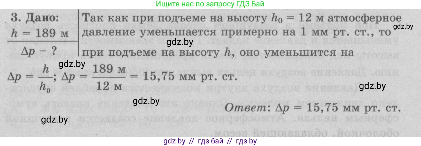 Физика, 7 класс Учебник, авторы: Исаченкова Лариса Артёмовна, Громыко Елена Владимировна, Лещинский Юрий Дмитриевич, издательство Народная асвета, Минск, 2022, бирюзового цвета, страница 130, номер 3, Решение 2