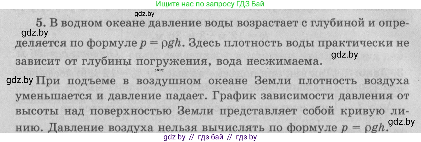 Физика, 7 класс Учебник, авторы: Исаченкова Лариса Артёмовна, Громыко Елена Владимировна, Лещинский Юрий Дмитриевич, издательство Народная асвета, Минск, 2022, бирюзового цвета, страница 130, номер 5, Решение 2