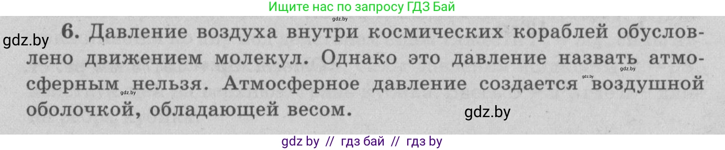 Физика, 7 класс Учебник, авторы: Исаченкова Лариса Артёмовна, Громыко Елена Владимировна, Лещинский Юрий Дмитриевич, издательство Народная асвета, Минск, 2022, бирюзового цвета, страница 130, номер 6, Решение 2