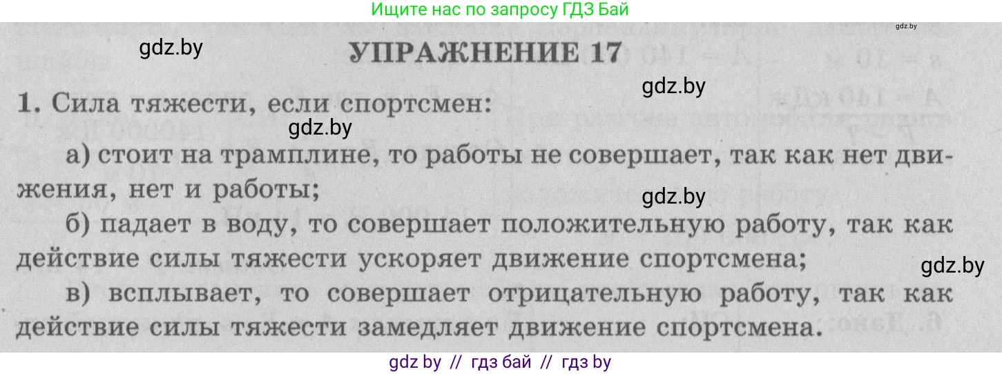 Физика, 7 класс Учебник, авторы: Исаченкова Лариса Артёмовна, Громыко Елена Владимировна, Лещинский Юрий Дмитриевич, издательство Народная асвета, Минск, 2022, бирюзового цвета, страница 135, номер 1, Решение 2