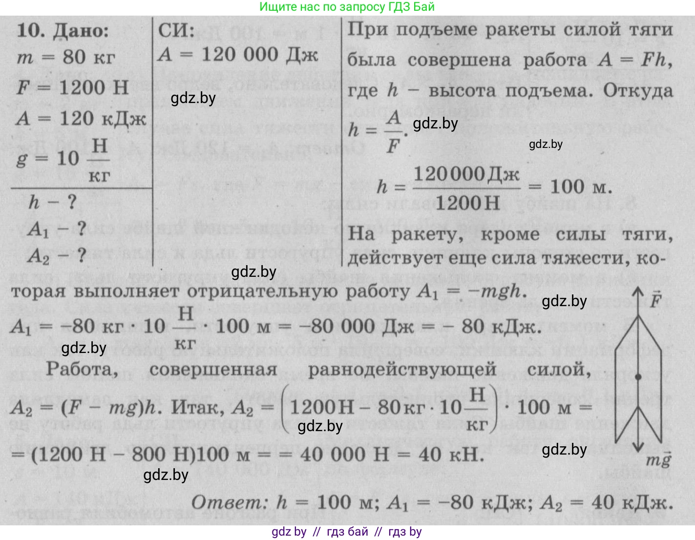Физика, 7 класс Учебник, авторы: Исаченкова Лариса Артёмовна, Громыко Елена Владимировна, Лещинский Юрий Дмитриевич, издательство Народная асвета, Минск, 2022, бирюзового цвета, страница 135, номер 10, Решение 2