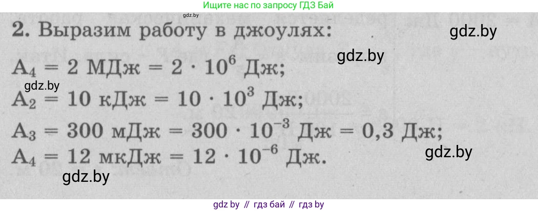 Физика, 7 класс Учебник, авторы: Исаченкова Лариса Артёмовна, Громыко Елена Владимировна, Лещинский Юрий Дмитриевич, издательство Народная асвета, Минск, 2022, бирюзового цвета, страница 135, номер 2, Решение 2