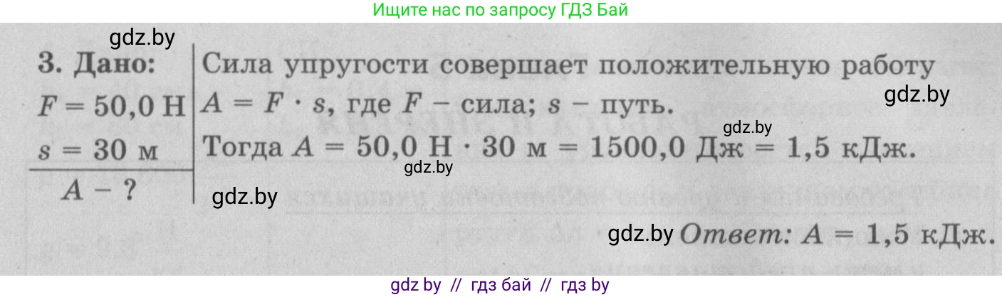 Физика, 7 класс Учебник, авторы: Исаченкова Лариса Артёмовна, Громыко Елена Владимировна, Лещинский Юрий Дмитриевич, издательство Народная асвета, Минск, 2022, бирюзового цвета, страница 135, номер 3, Решение 2