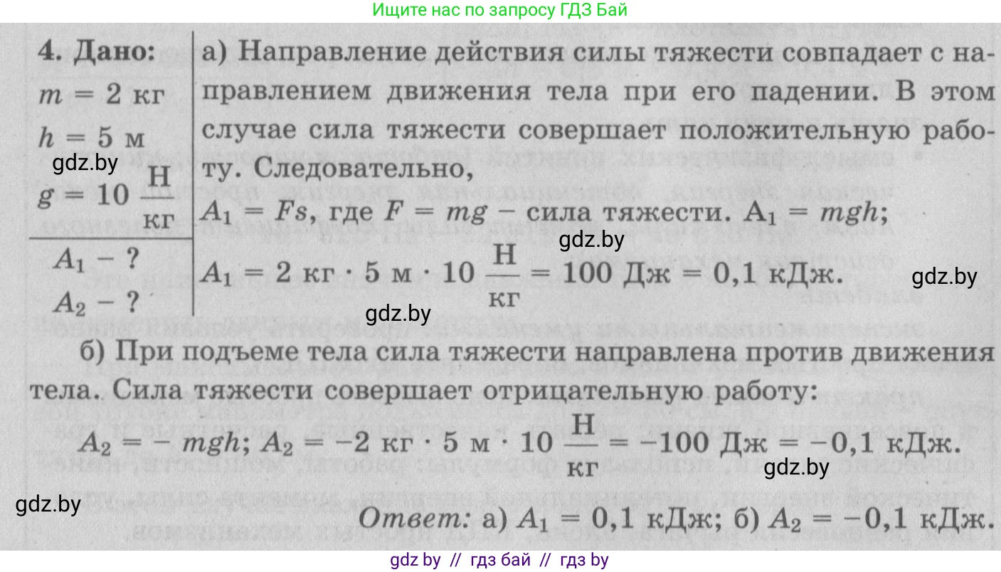 Физика, 7 класс Учебник, авторы: Исаченкова Лариса Артёмовна, Громыко Елена Владимировна, Лещинский Юрий Дмитриевич, издательство Народная асвета, Минск, 2022, бирюзового цвета, страница 135, номер 4, Решение 2