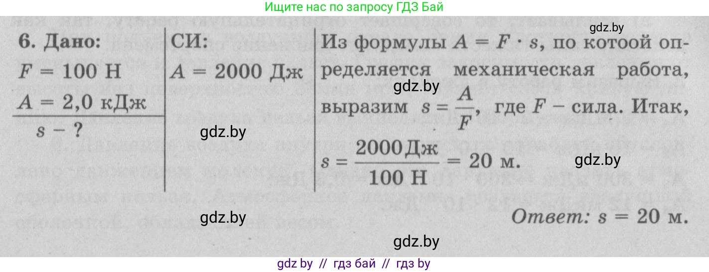 Физика, 7 класс Учебник, авторы: Исаченкова Лариса Артёмовна, Громыко Елена Владимировна, Лещинский Юрий Дмитриевич, издательство Народная асвета, Минск, 2022, бирюзового цвета, страница 135, номер 6, Решение 2
