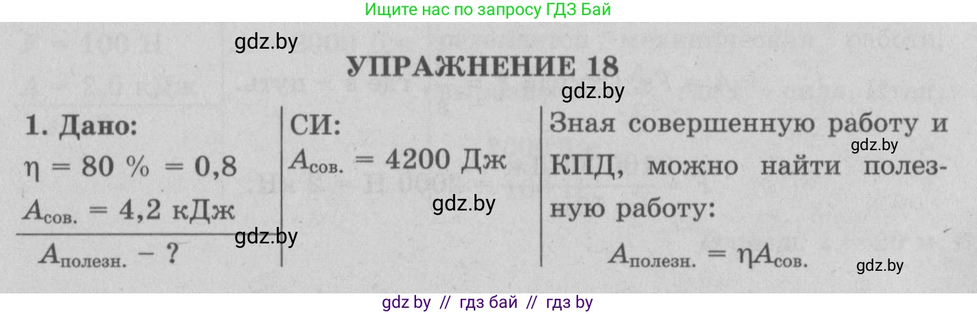 Физика, 7 класс Учебник, авторы: Исаченкова Лариса Артёмовна, Громыко Елена Владимировна, Лещинский Юрий Дмитриевич, издательство Народная асвета, Минск, 2022, бирюзового цвета, страница 139, номер 1, Решение 2