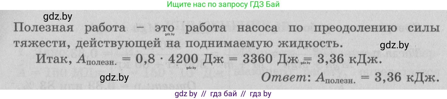 Физика, 7 класс Учебник, авторы: Исаченкова Лариса Артёмовна, Громыко Елена Владимировна, Лещинский Юрий Дмитриевич, издательство Народная асвета, Минск, 2022, бирюзового цвета, страница 139, номер 1, Решение 2 (продолжение 2)