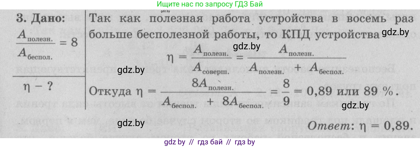 Физика, 7 класс Учебник, авторы: Исаченкова Лариса Артёмовна, Громыко Елена Владимировна, Лещинский Юрий Дмитриевич, издательство Народная асвета, Минск, 2022, бирюзового цвета, страница 139, номер 3, Решение 2