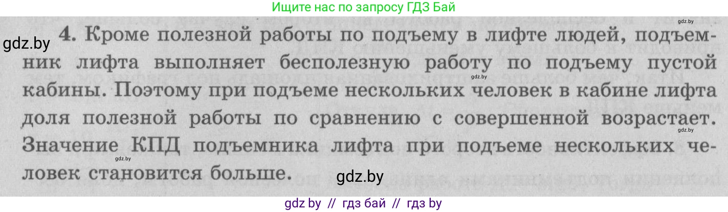 Физика, 7 класс Учебник, авторы: Исаченкова Лариса Артёмовна, Громыко Елена Владимировна, Лещинский Юрий Дмитриевич, издательство Народная асвета, Минск, 2022, бирюзового цвета, страница 139, номер 4, Решение 2