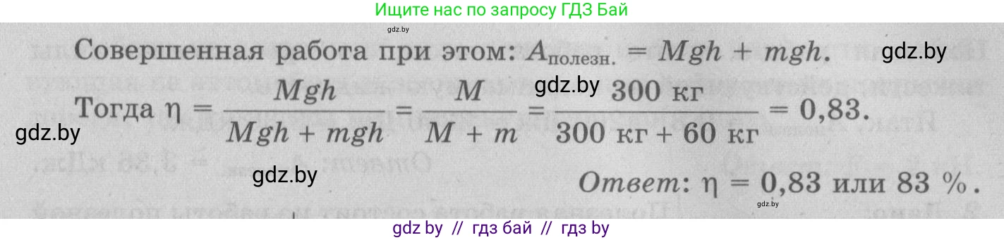 Физика, 7 класс Учебник, авторы: Исаченкова Лариса Артёмовна, Громыко Елена Владимировна, Лещинский Юрий Дмитриевич, издательство Народная асвета, Минск, 2022, бирюзового цвета, страница 139, номер 5, Решение 2 (продолжение 2)