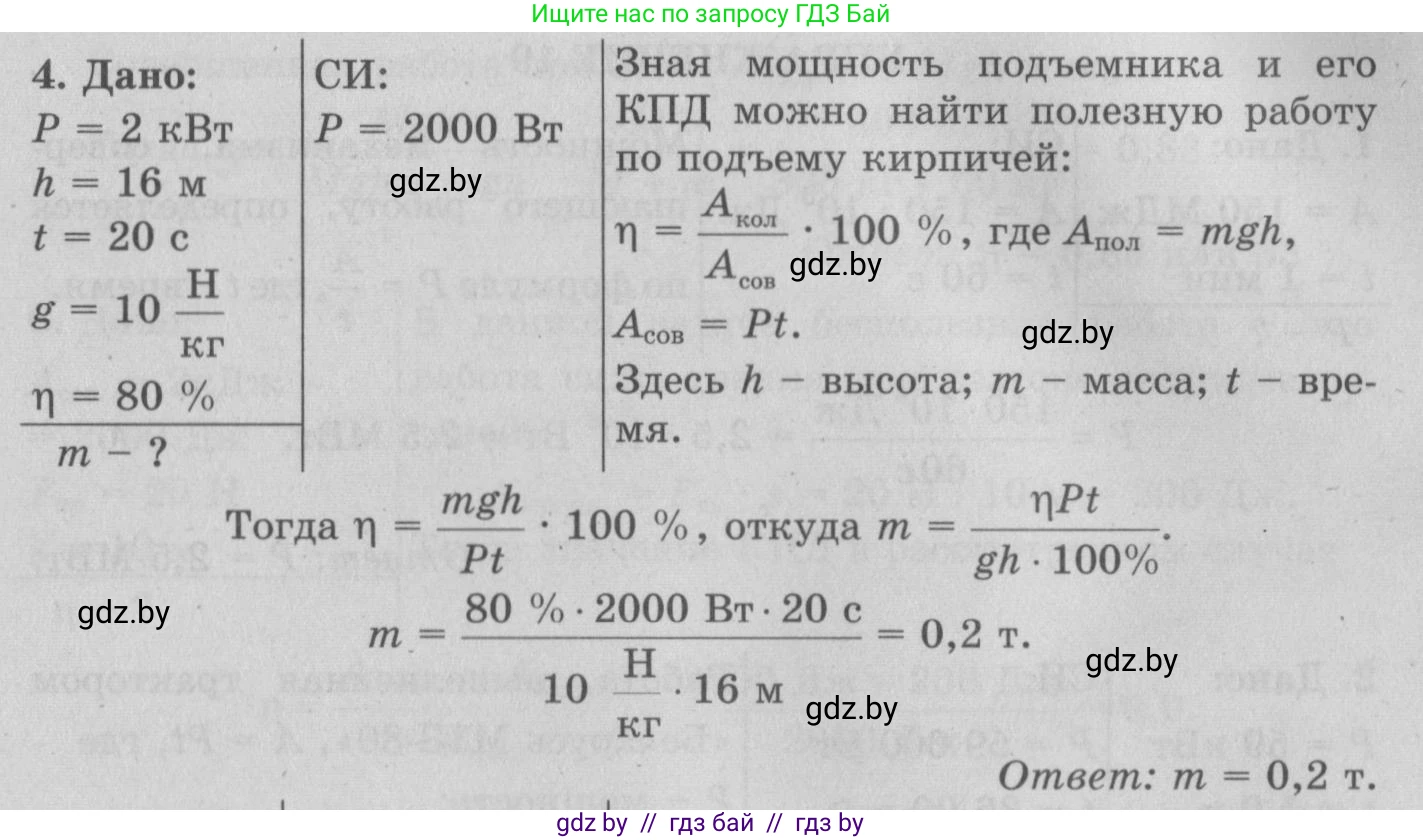 Физика, 7 класс Учебник, авторы: Исаченкова Лариса Артёмовна, Громыко Елена Владимировна, Лещинский Юрий Дмитриевич, издательство Народная асвета, Минск, 2022, бирюзового цвета, страница 143, номер 4, Решение 2