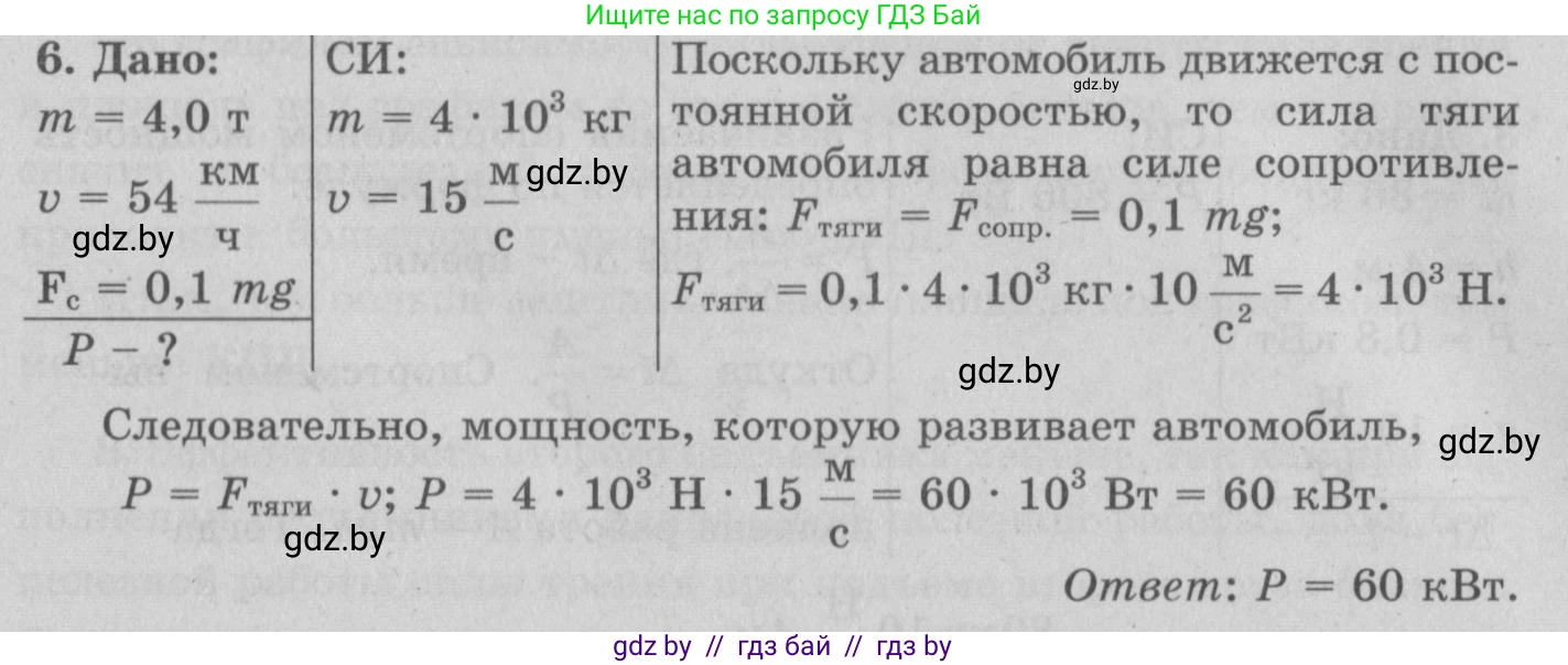 Физика, 7 класс Учебник, авторы: Исаченкова Лариса Артёмовна, Громыко Елена Владимировна, Лещинский Юрий Дмитриевич, издательство Народная асвета, Минск, 2022, бирюзового цвета, страница 143, номер 6, Решение 2