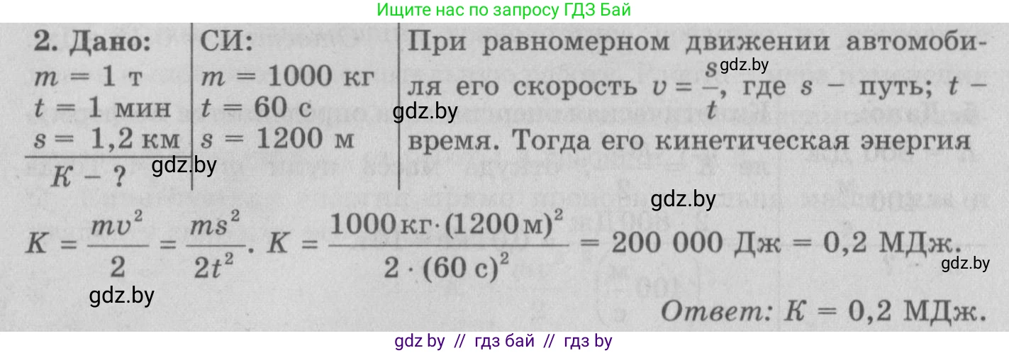 Физика, 7 класс Учебник, авторы: Исаченкова Лариса Артёмовна, Громыко Елена Владимировна, Лещинский Юрий Дмитриевич, издательство Народная асвета, Минск, 2022, бирюзового цвета, страница 146, номер 2, Решение 2