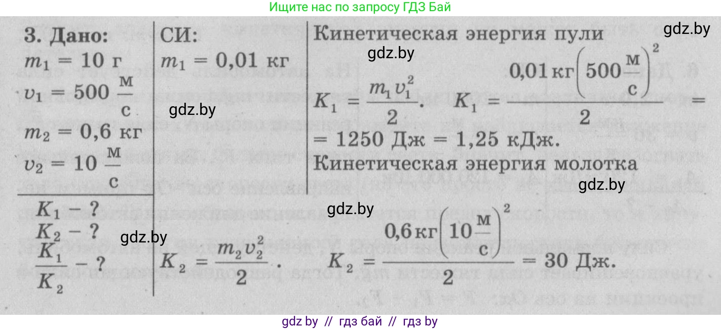 Физика, 7 класс Учебник, авторы: Исаченкова Лариса Артёмовна, Громыко Елена Владимировна, Лещинский Юрий Дмитриевич, издательство Народная асвета, Минск, 2022, бирюзового цвета, страница 146, номер 3, Решение 2