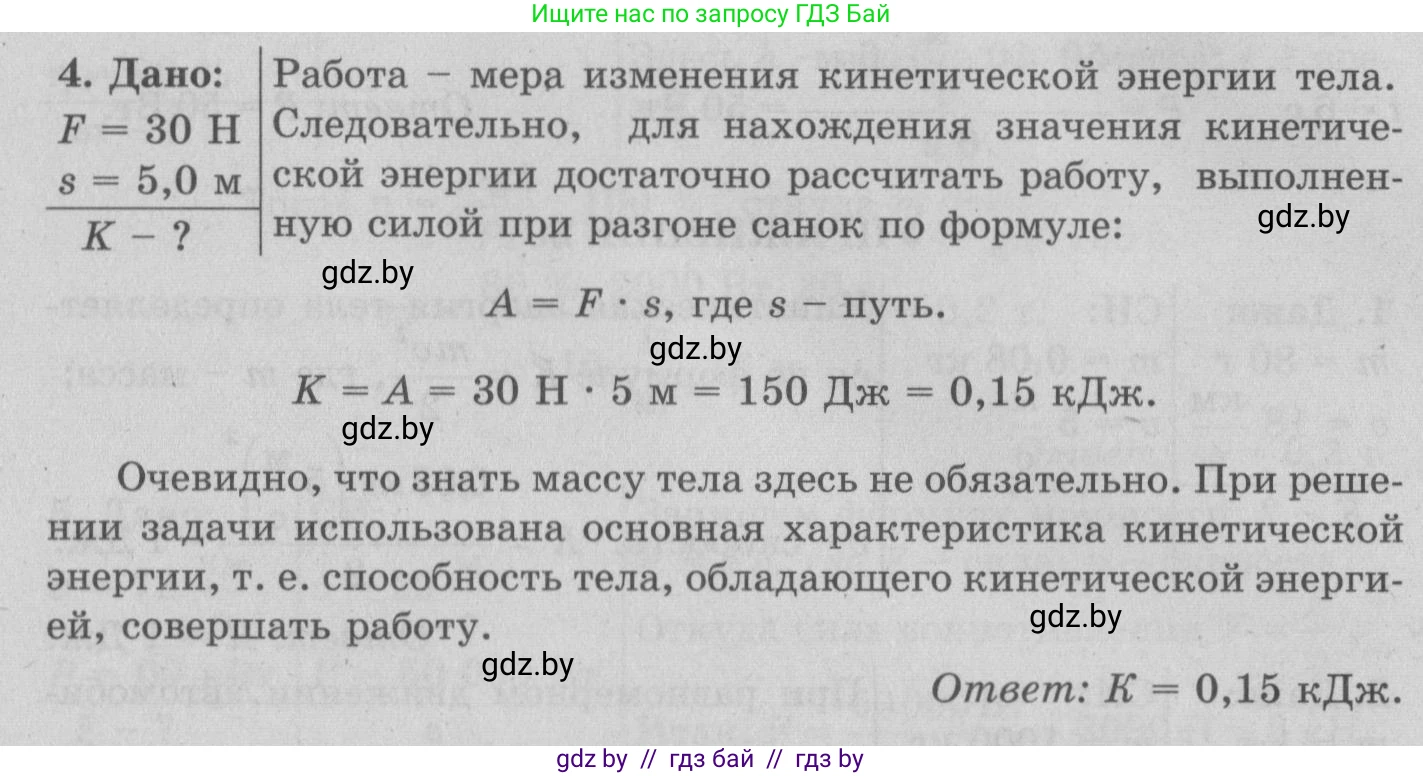Физика, 7 класс Учебник, авторы: Исаченкова Лариса Артёмовна, Громыко Елена Владимировна, Лещинский Юрий Дмитриевич, издательство Народная асвета, Минск, 2022, бирюзового цвета, страница 146, номер 4, Решение 2