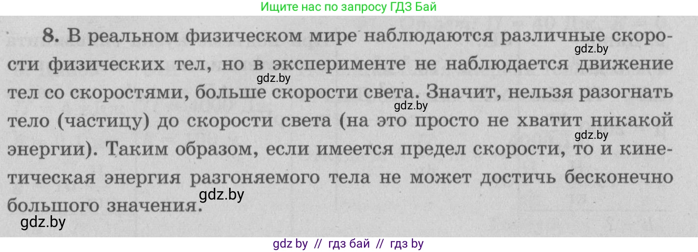 Физика, 7 класс Учебник, авторы: Исаченкова Лариса Артёмовна, Громыко Елена Владимировна, Лещинский Юрий Дмитриевич, издательство Народная асвета, Минск, 2022, бирюзового цвета, страница 146, номер 8, Решение 2