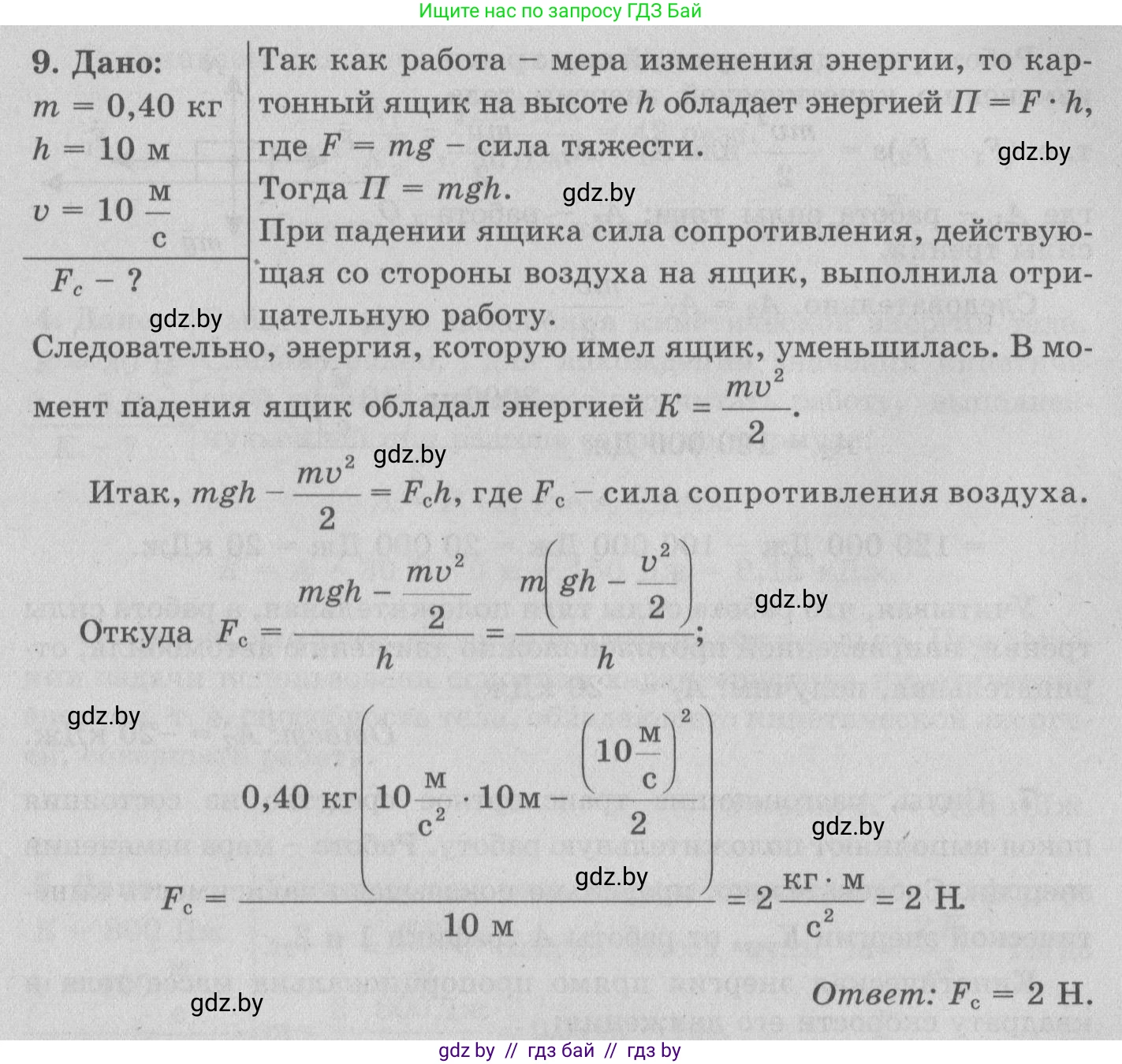 Физика, 7 класс Учебник, авторы: Исаченкова Лариса Артёмовна, Громыко Елена Владимировна, Лещинский Юрий Дмитриевич, издательство Народная асвета, Минск, 2022, бирюзового цвета, страница 146, номер 9, Решение 2