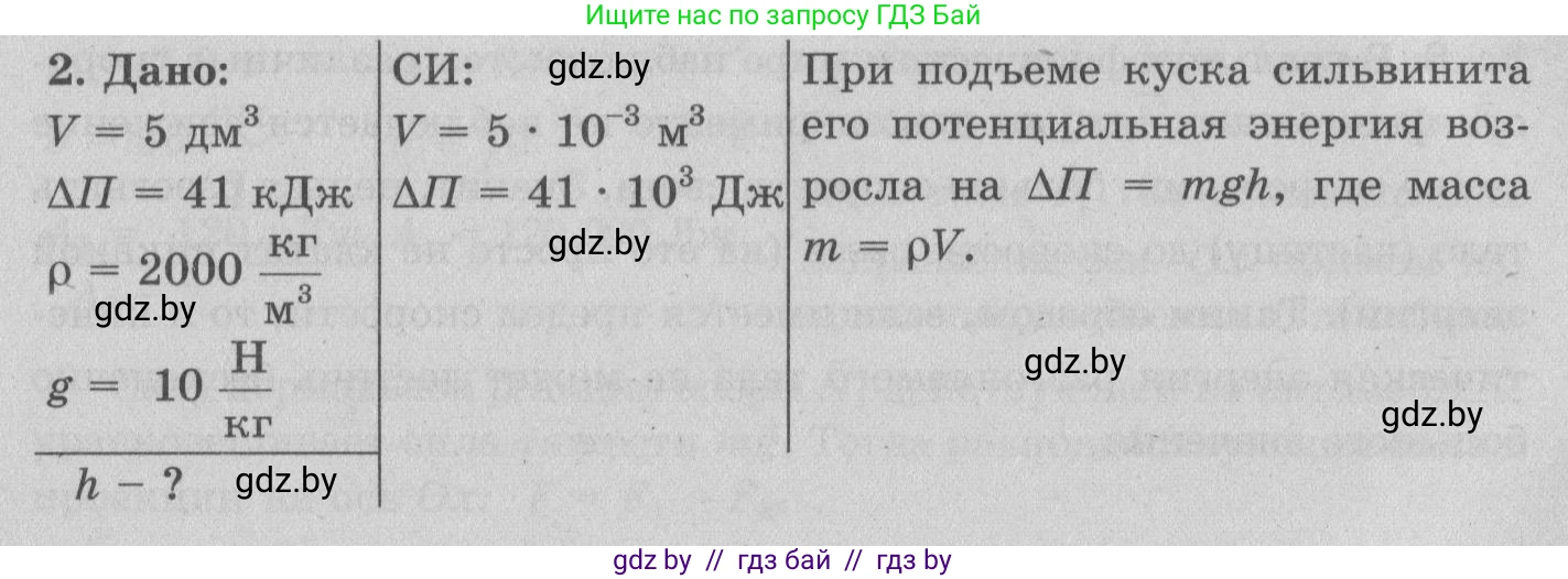 Физика, 7 класс Учебник, авторы: Исаченкова Лариса Артёмовна, Громыко Елена Владимировна, Лещинский Юрий Дмитриевич, издательство Народная асвета, Минск, 2022, бирюзового цвета, страница 152, номер 2, Решение 2