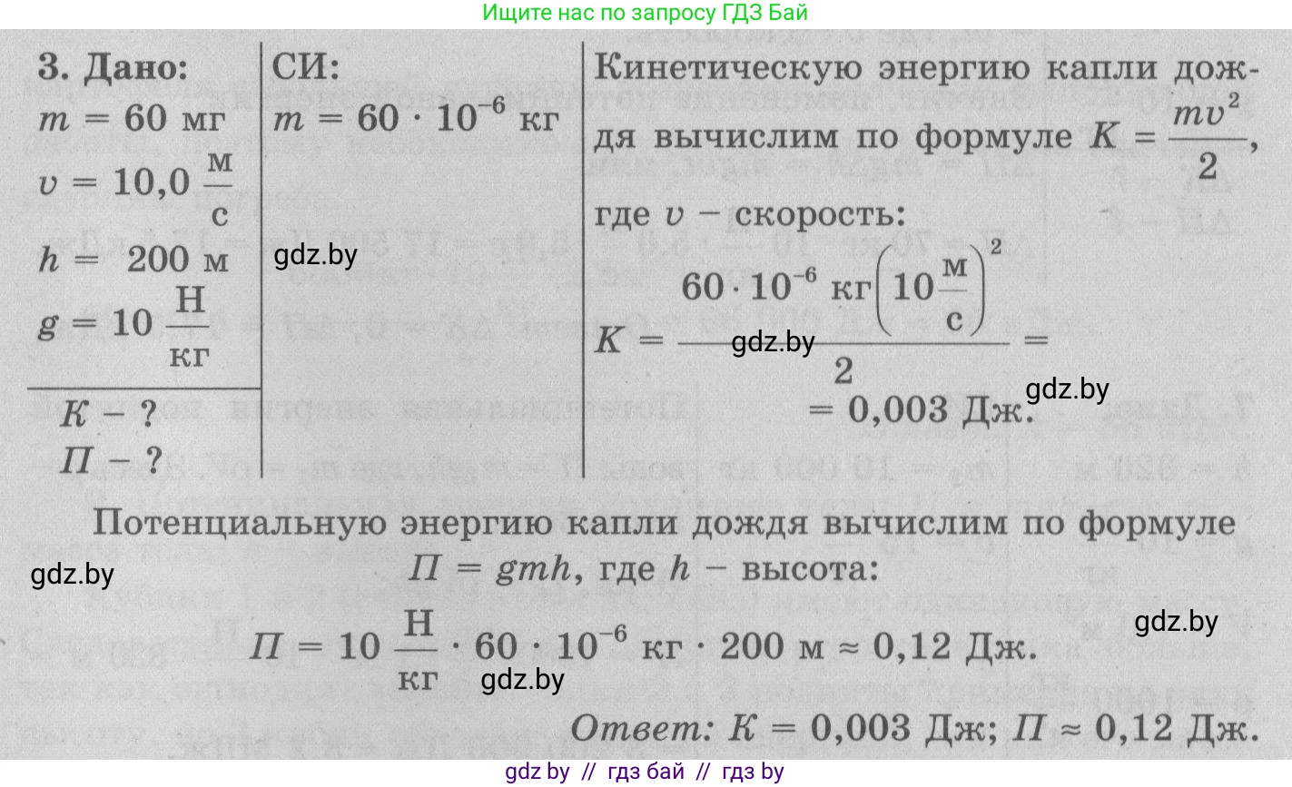 Физика, 7 класс Учебник, авторы: Исаченкова Лариса Артёмовна, Громыко Елена Владимировна, Лещинский Юрий Дмитриевич, издательство Народная асвета, Минск, 2022, бирюзового цвета, страница 152, номер 3, Решение 2