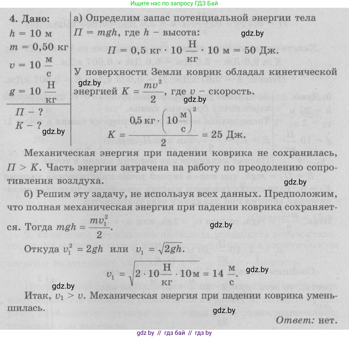 Физика, 7 класс Учебник, авторы: Исаченкова Лариса Артёмовна, Громыко Елена Владимировна, Лещинский Юрий Дмитриевич, издательство Народная асвета, Минск, 2022, бирюзового цвета, страница 156, номер 4, Решение 2