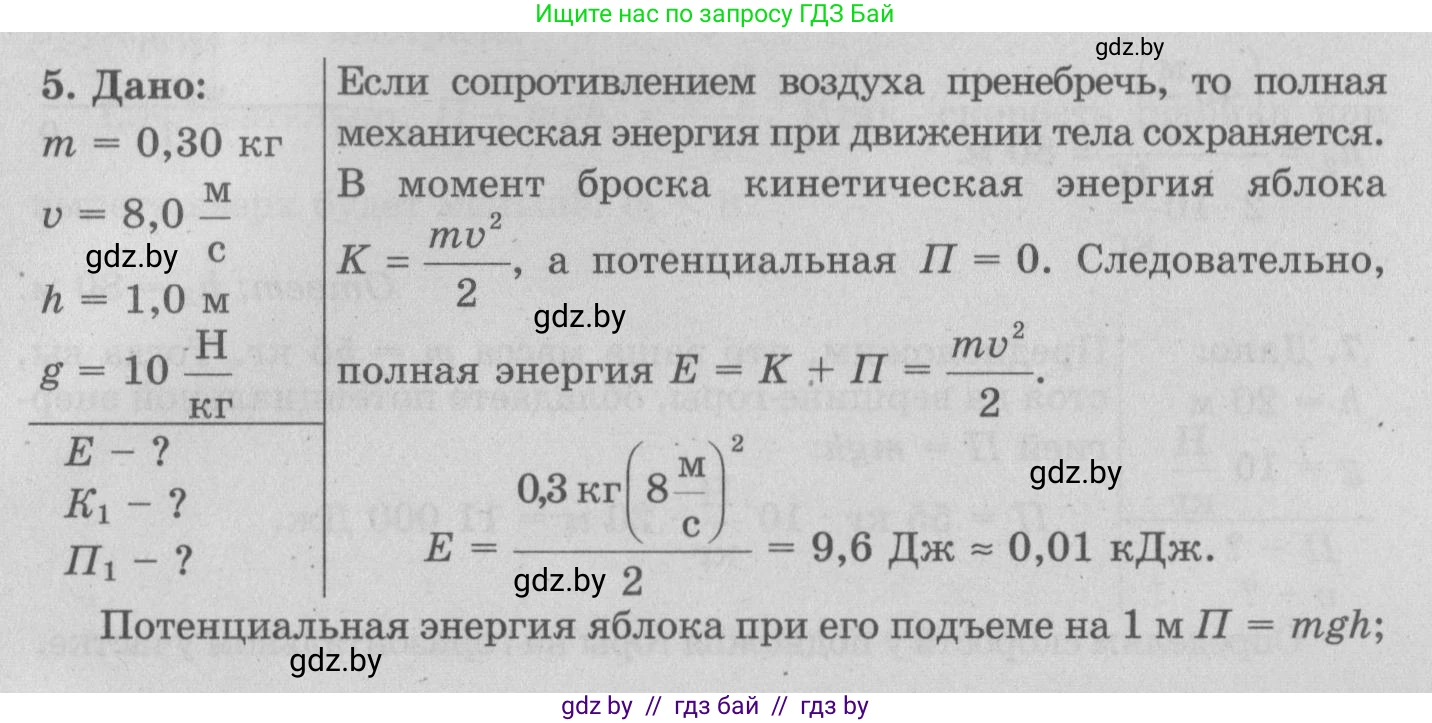 Физика, 7 класс Учебник, авторы: Исаченкова Лариса Артёмовна, Громыко Елена Владимировна, Лещинский Юрий Дмитриевич, издательство Народная асвета, Минск, 2022, бирюзового цвета, страница 156, номер 5, Решение 2