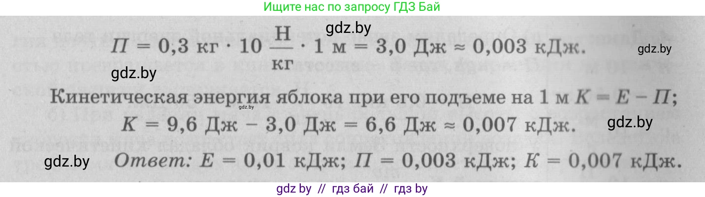 Физика, 7 класс Учебник, авторы: Исаченкова Лариса Артёмовна, Громыко Елена Владимировна, Лещинский Юрий Дмитриевич, издательство Народная асвета, Минск, 2022, бирюзового цвета, страница 156, номер 5, Решение 2 (продолжение 2)