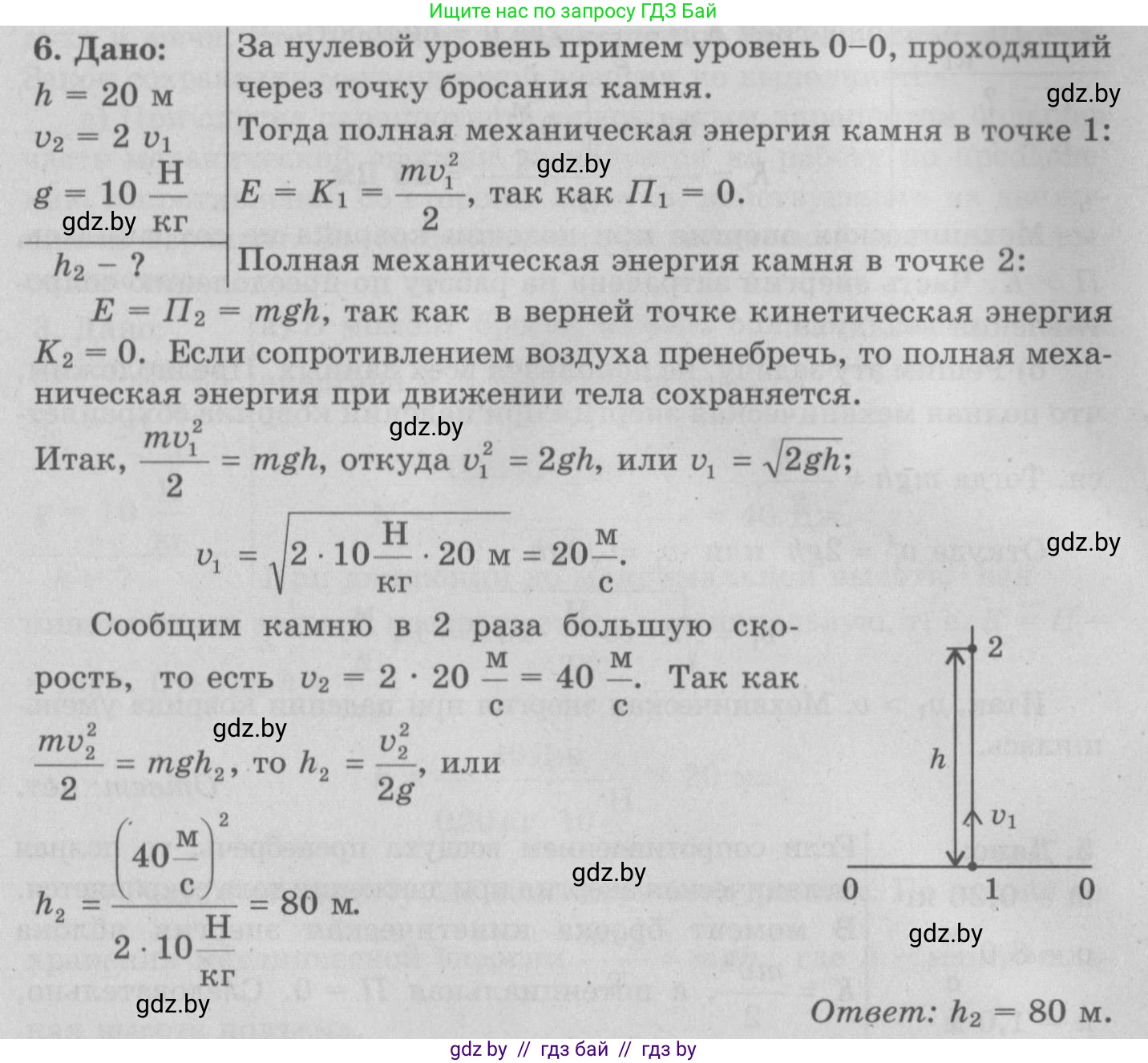 Физика, 7 класс Учебник, авторы: Исаченкова Лариса Артёмовна, Громыко Елена Владимировна, Лещинский Юрий Дмитриевич, издательство Народная асвета, Минск, 2022, бирюзового цвета, страница 156, номер 6, Решение 2
