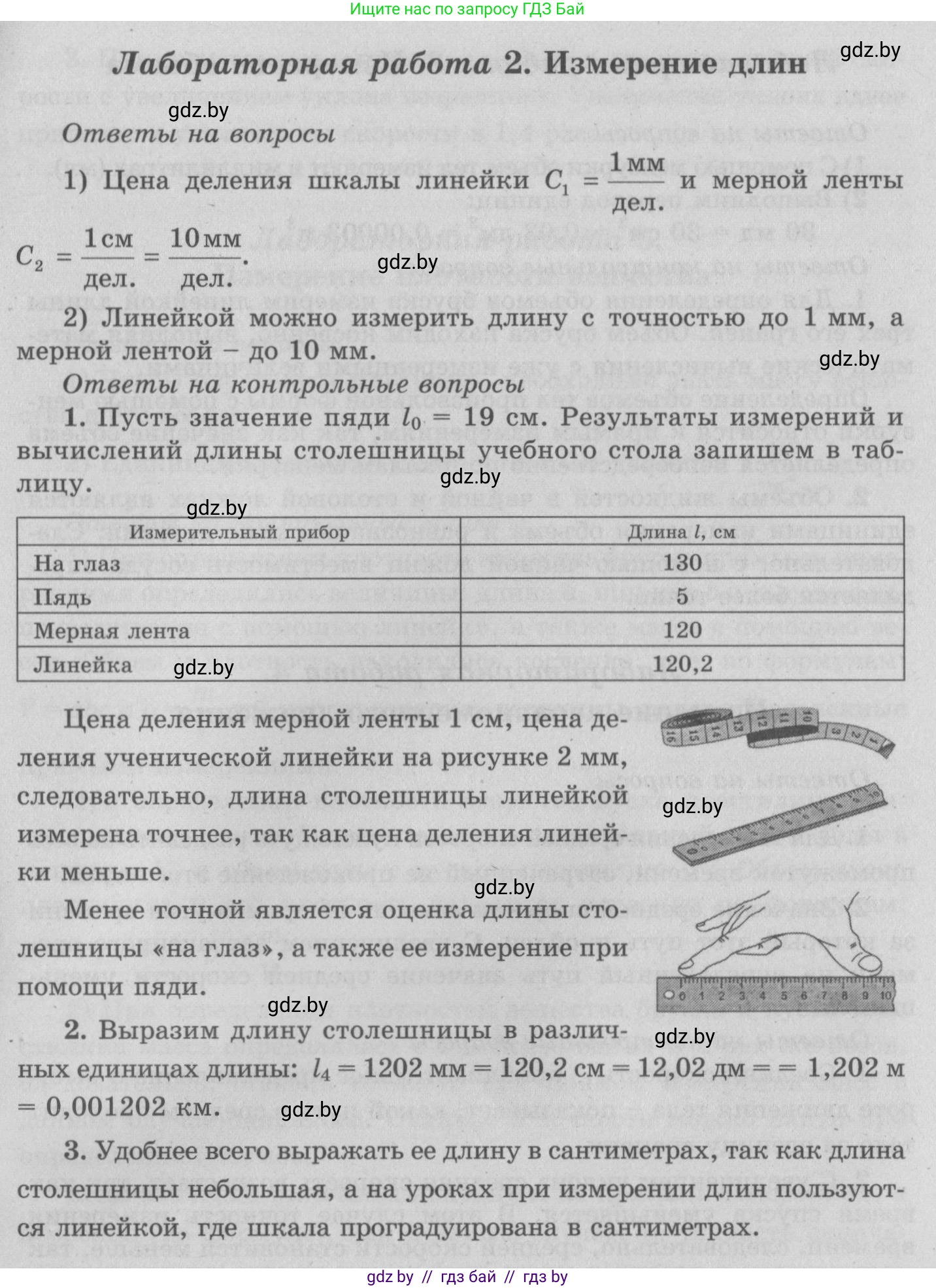 Физика, 7 класс Учебник, авторы: Исаченкова Лариса Артёмовна, Громыко Елена Владимировна, Лещинский Юрий Дмитриевич, издательство Народная асвета, Минск, 2022, бирюзового цвета, страница 159, Решение 2